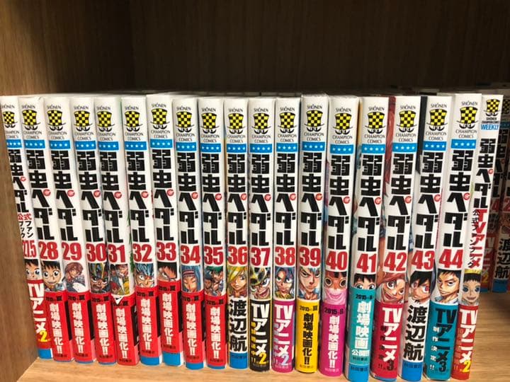 弱虫ペダル1～44巻、27.5巻公式ファンブック、アニメ公式ファンブック