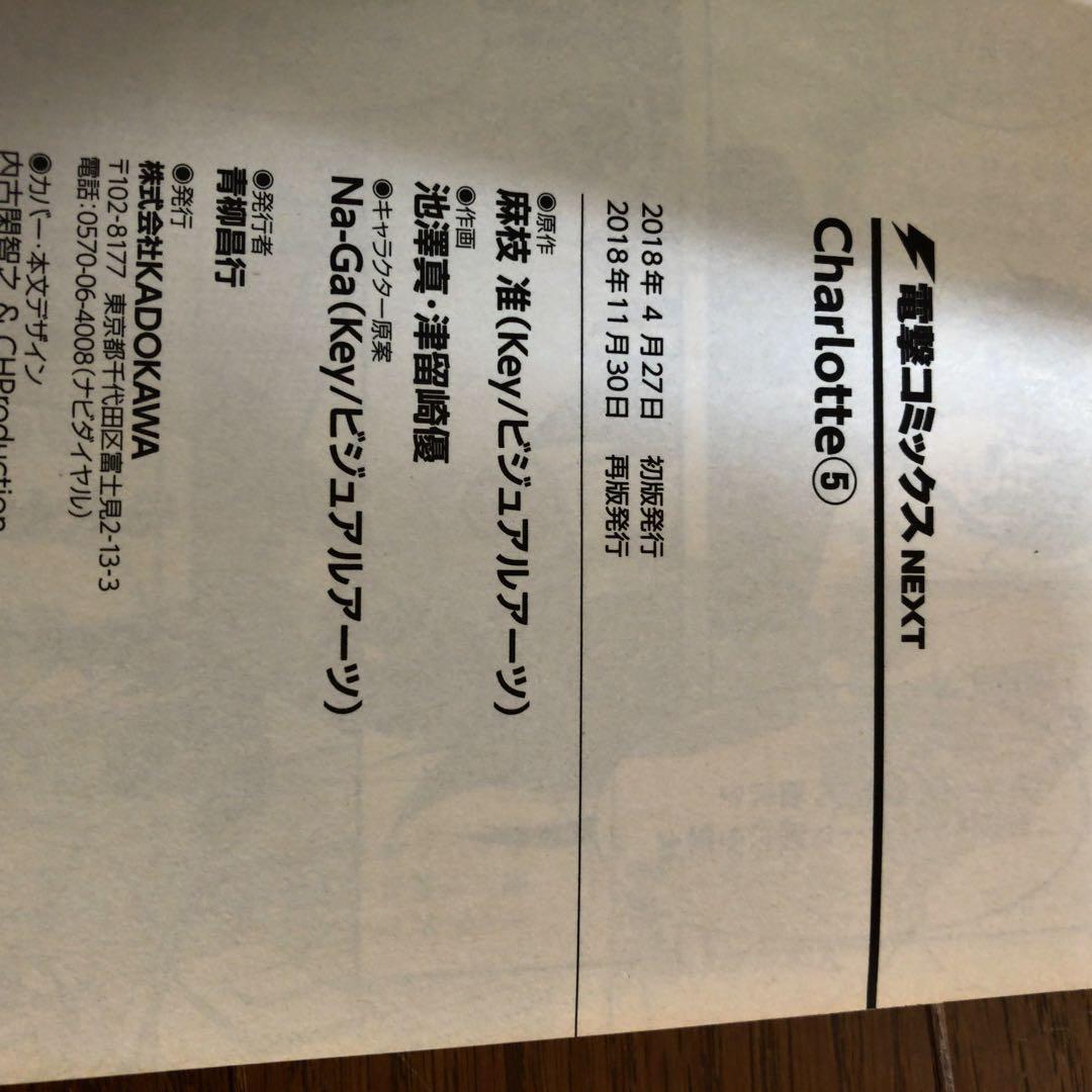 Charlotte 5.6巻　完結　2冊セット　シャーロット　漫画　コミック