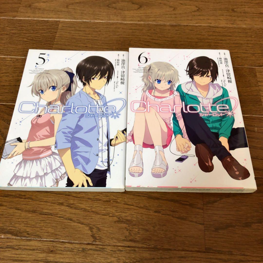 Charlotte 5.6巻　完結　2冊セット　シャーロット　漫画　コミック