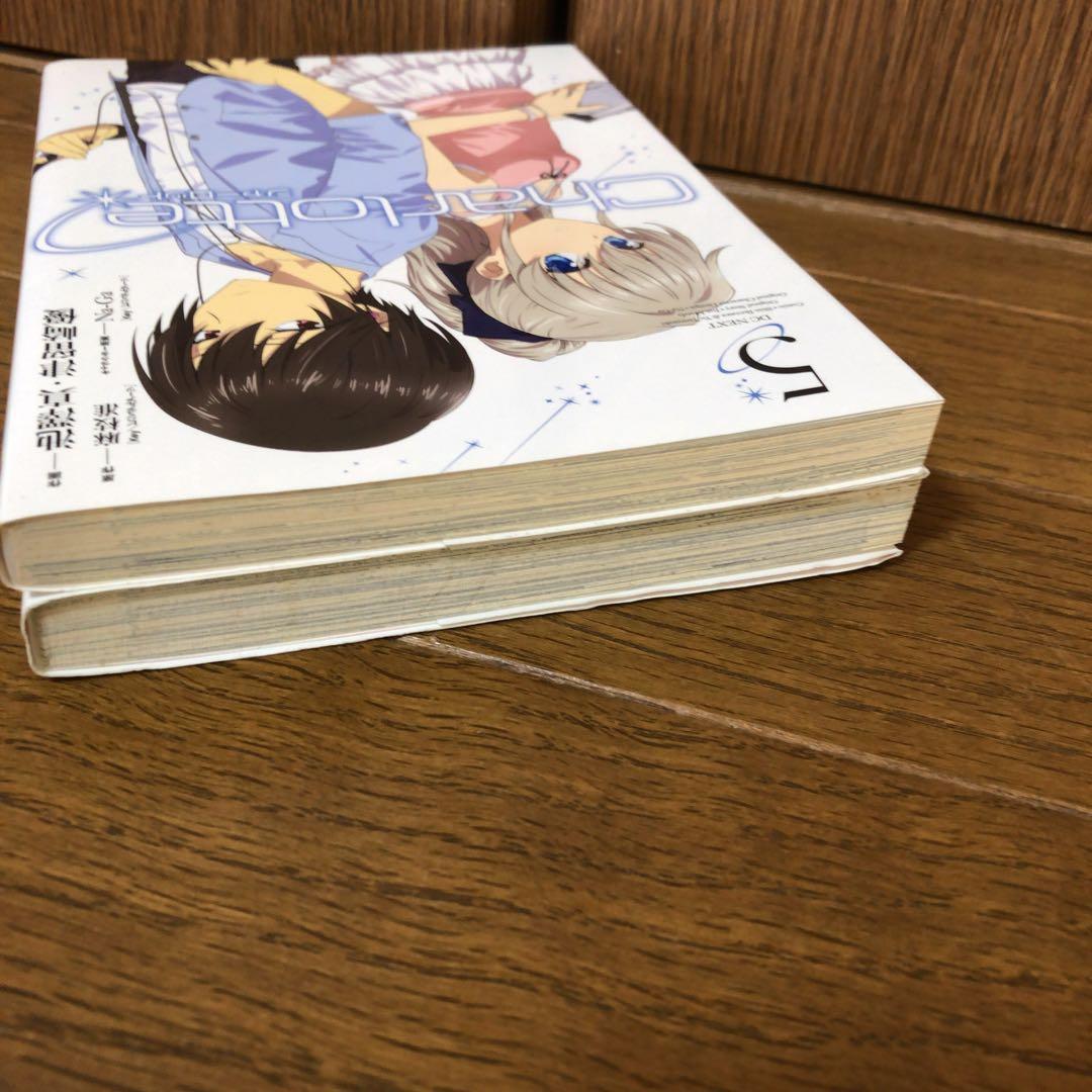 Charlotte 5.6巻　完結　2冊セット　シャーロット　漫画　コミック