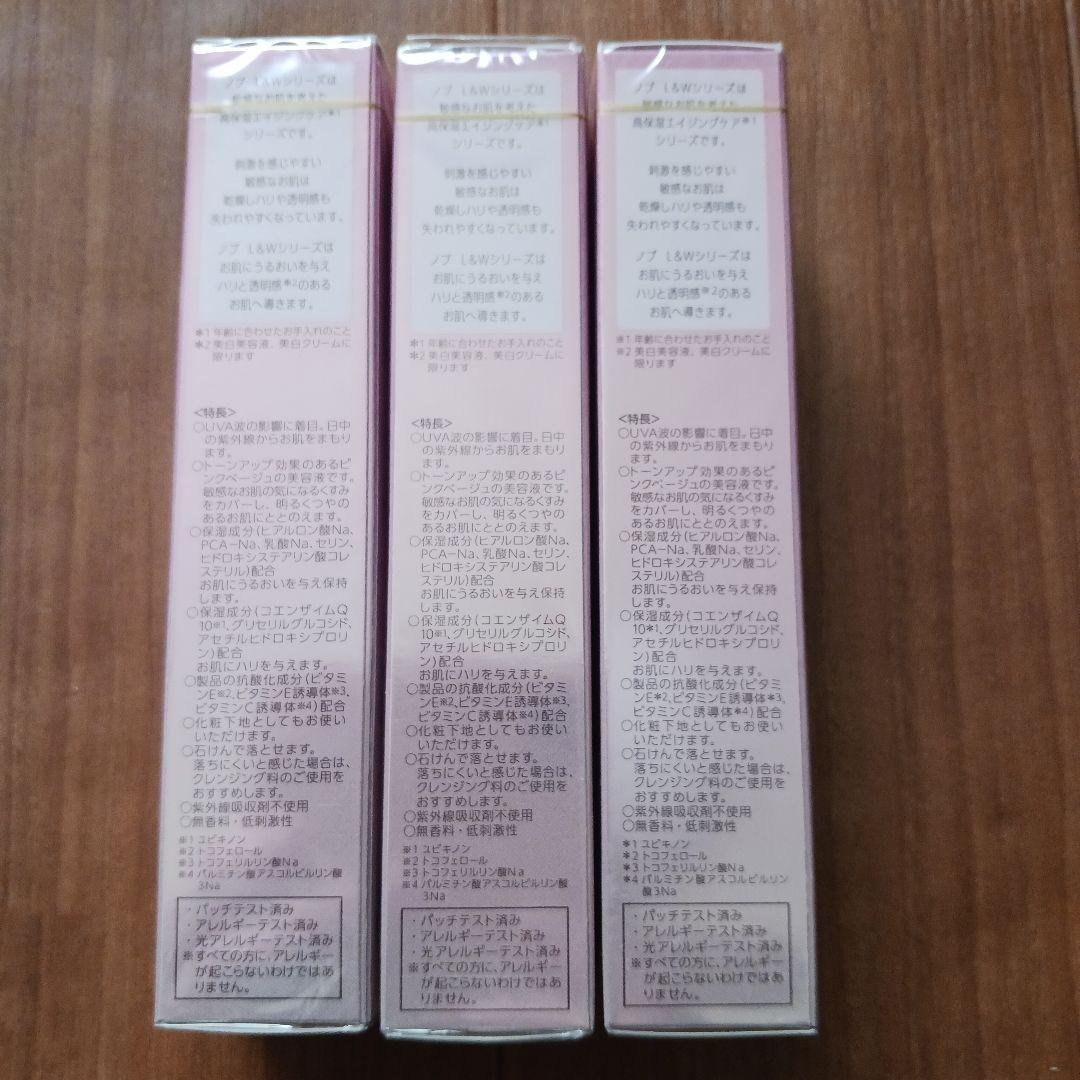 NOV L&W day essence UV SPF32 30g 3本セット