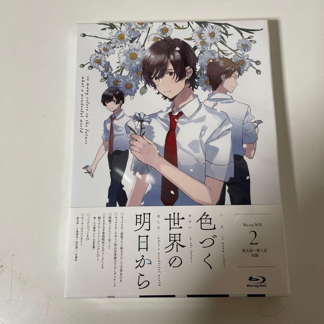 色づく世界の明日から Blu-ray BOX2