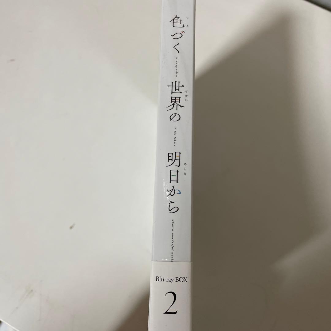 色づく世界の明日から Blu-ray BOX2