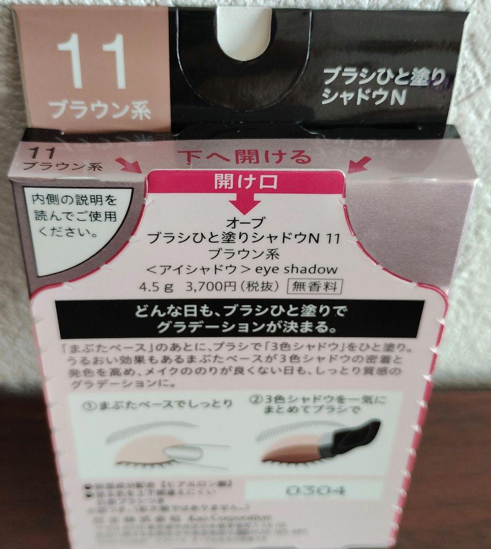 ☆新品未開封 AUBE ブラシひと塗りシャドウN 11 ブラウン系☆