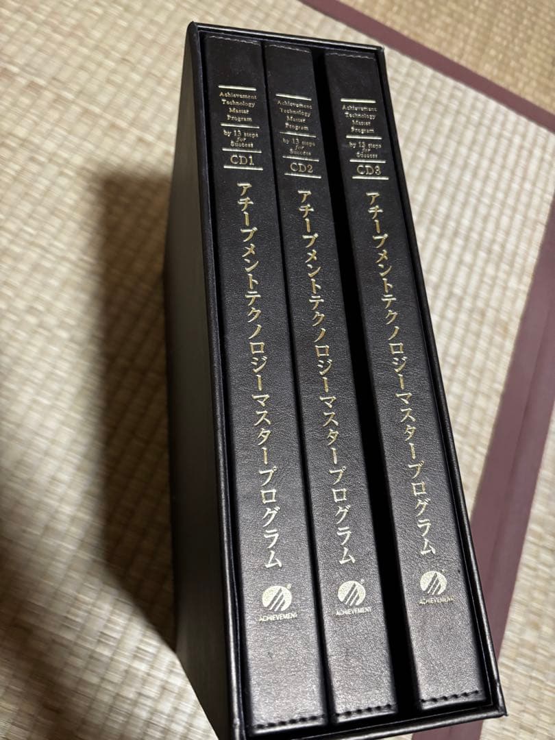アチーブメントテクノロジー マスタープログラム CD 3枚組