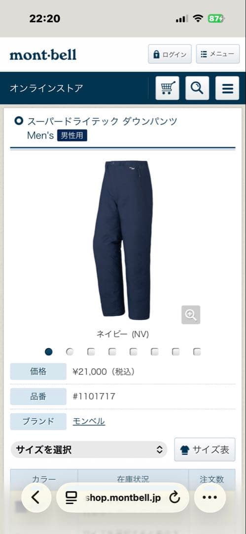 mont-bell スーパードライテック ダウンパンツ Men's