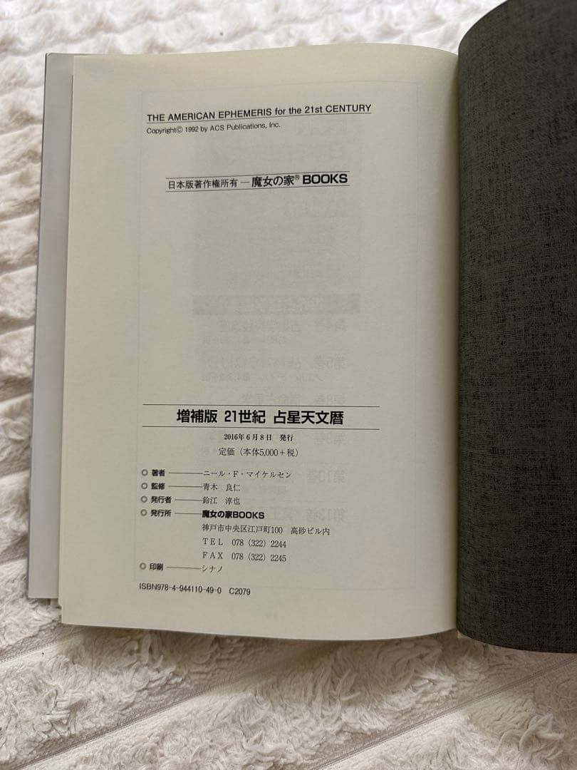 21世紀占星天文暦 : 2001-2050A.D. : 日本標準時間 : at…