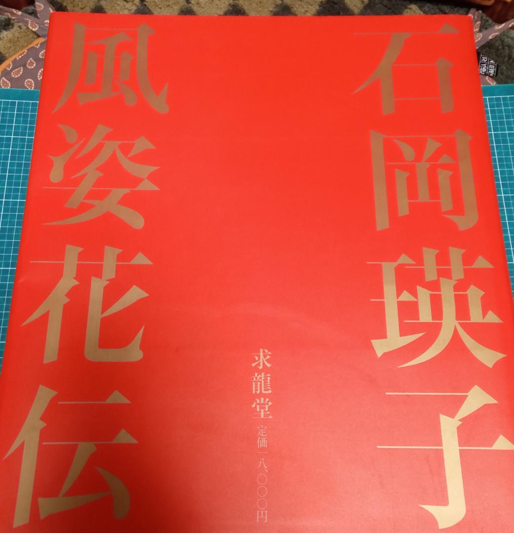 石岡瑛子風姿花伝　EIKO by EIKO 作品集PARCO広告大型本