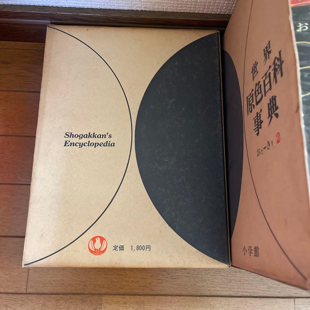 世界　原色百科事典　小学館　全８巻セット