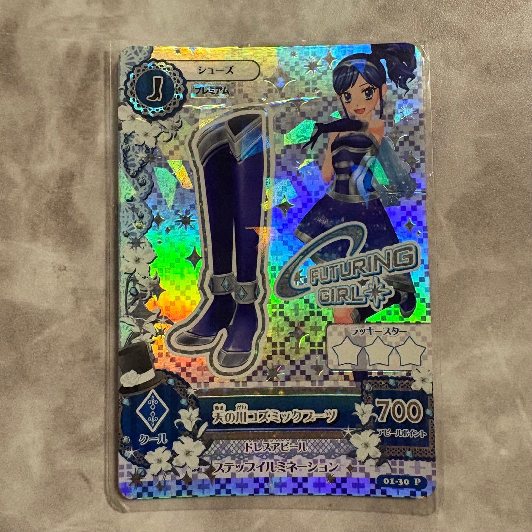 アイカツ 天の川コズミックコーデ 初期 プレミアム 霧矢あおい