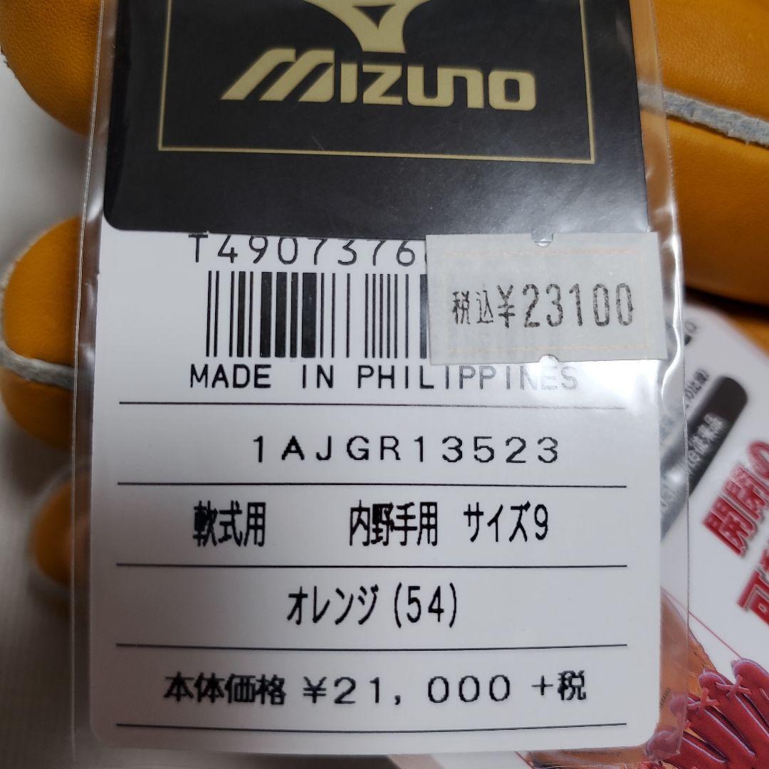 Mizuno Global Elite 軟式グローブ 内野手用[やや色焼けあり]