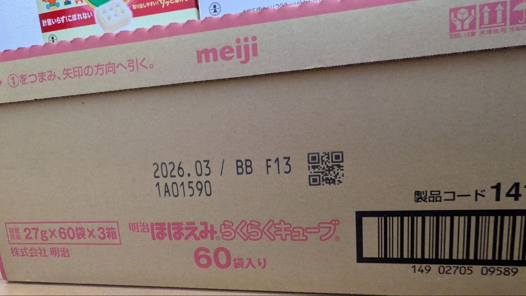 未開封 明治 ほほえみ らくらくキューブ