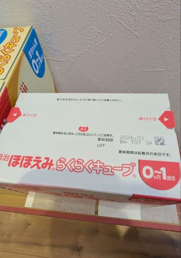 未開封 明治 ほほえみ らくらくキューブ