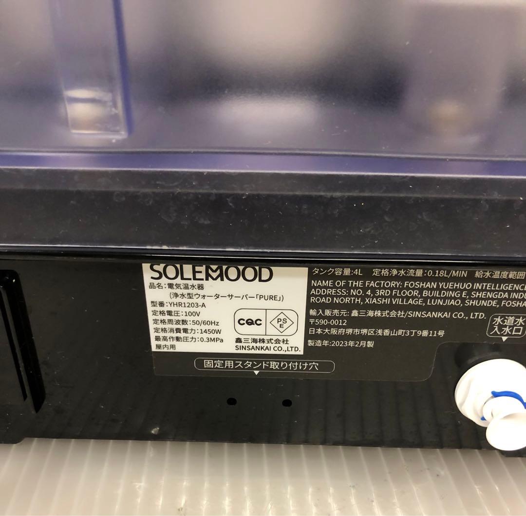 9h11 SOLEMOOD 浄水型ウォーターサーバーPURE YHR1203-A