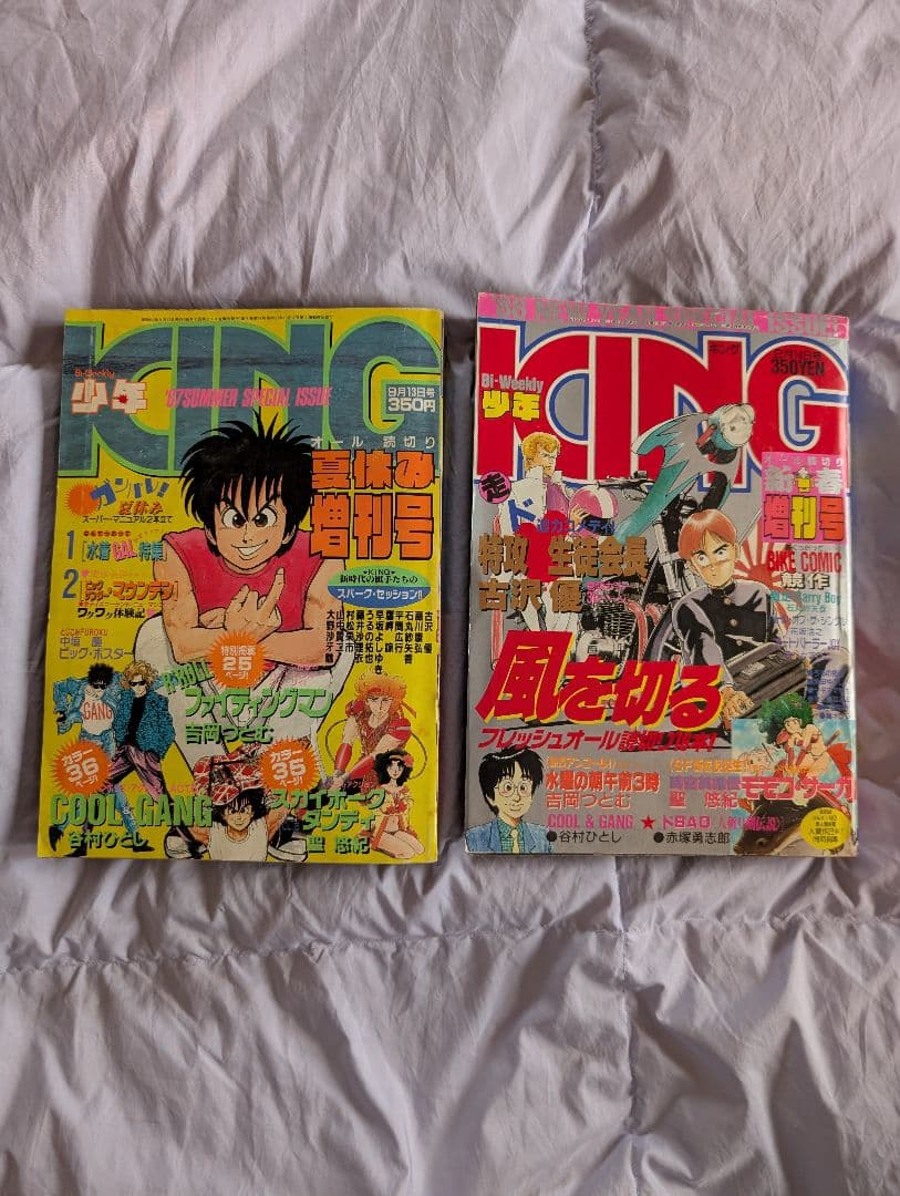 少年キング　吉岡つとむ