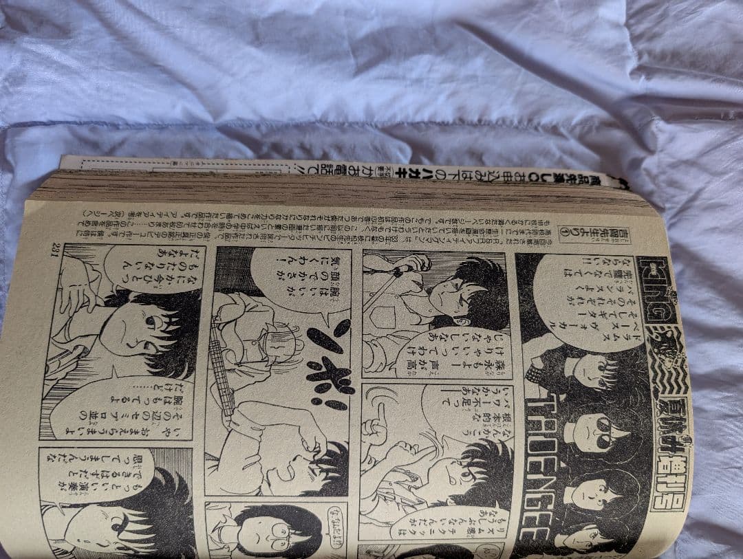 少年キング　吉岡つとむ