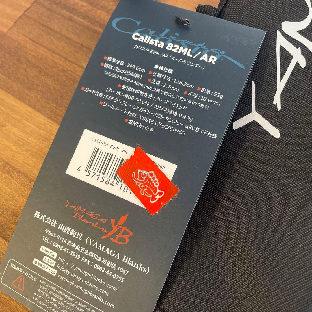 YAMAGA Blanks カリスタ82ML/AR