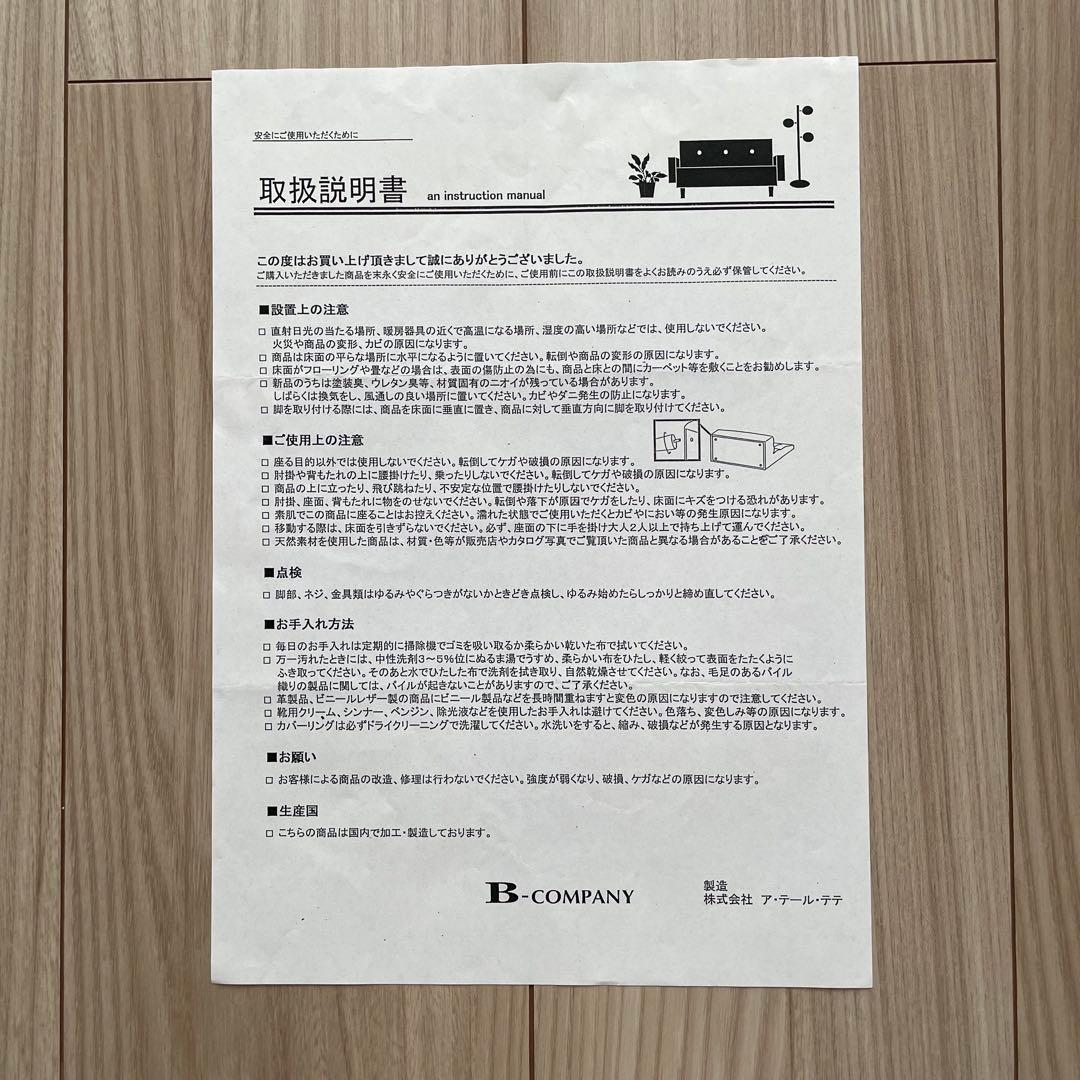 B-COMPANY クールベソファ 2.5人掛け 合成皮革