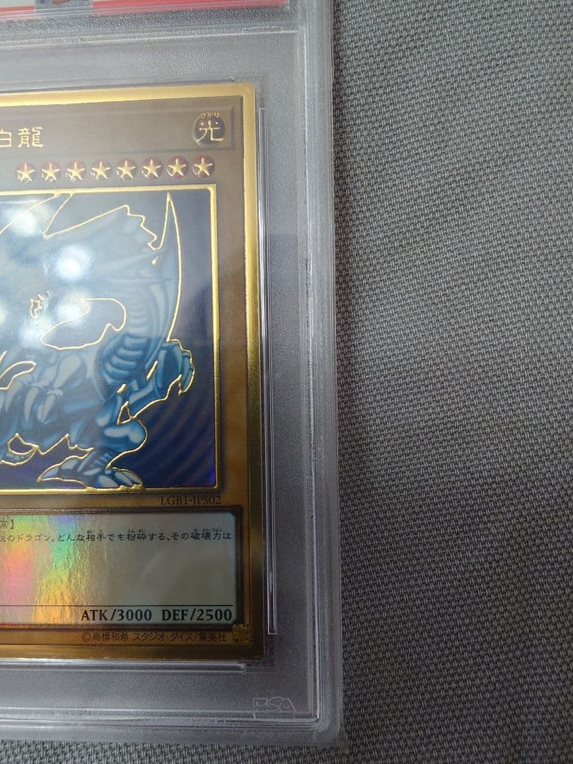 た*す様 青眼の白龍 2019 LEGENDARY GOLD BOX PSA10
