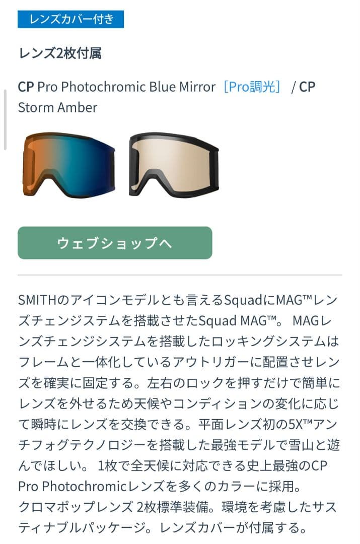 【大幅値下げ！】25-26 SMITH SQUAD MAG Pro調光