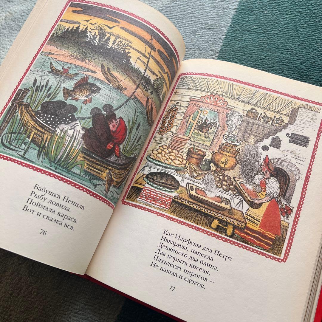 【絶版 美品】ユーリー・ヴァスネツォフ「ラードゥシキ（ロシアの民謡民話集）」絵本