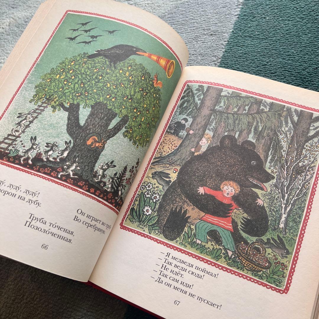 【絶版 美品】ユーリー・ヴァスネツォフ「ラードゥシキ（ロシアの民謡民話集）」絵本