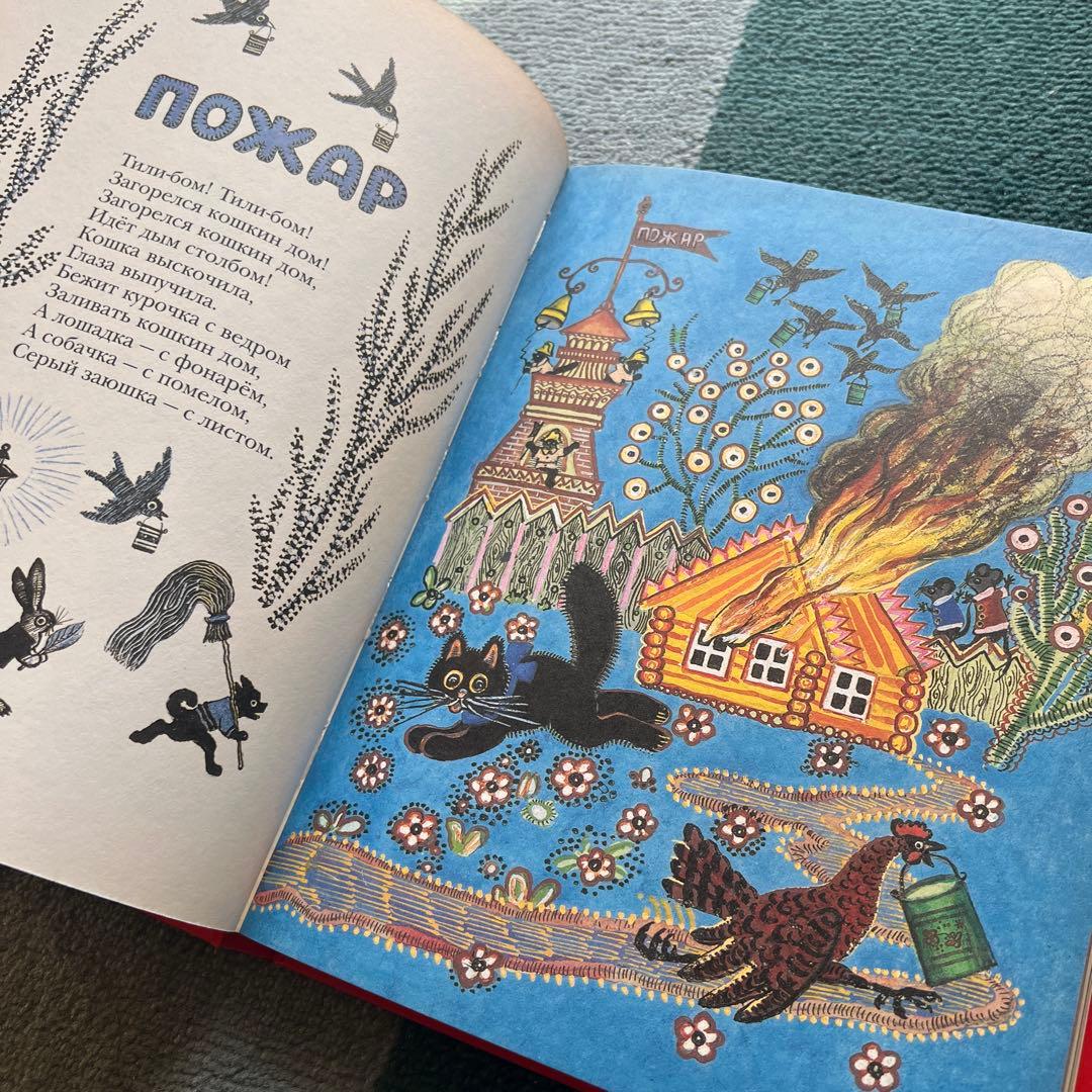 【絶版 美品】ユーリー・ヴァスネツォフ「ラードゥシキ（ロシアの民謡民話集）」絵本