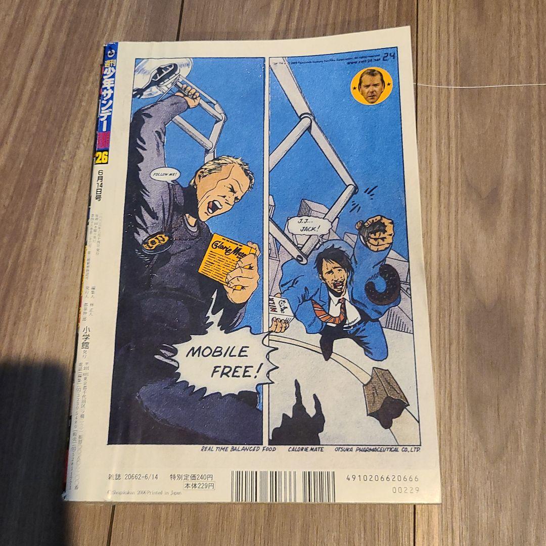 週刊少年サンデー　石原さとみ　2006年6月