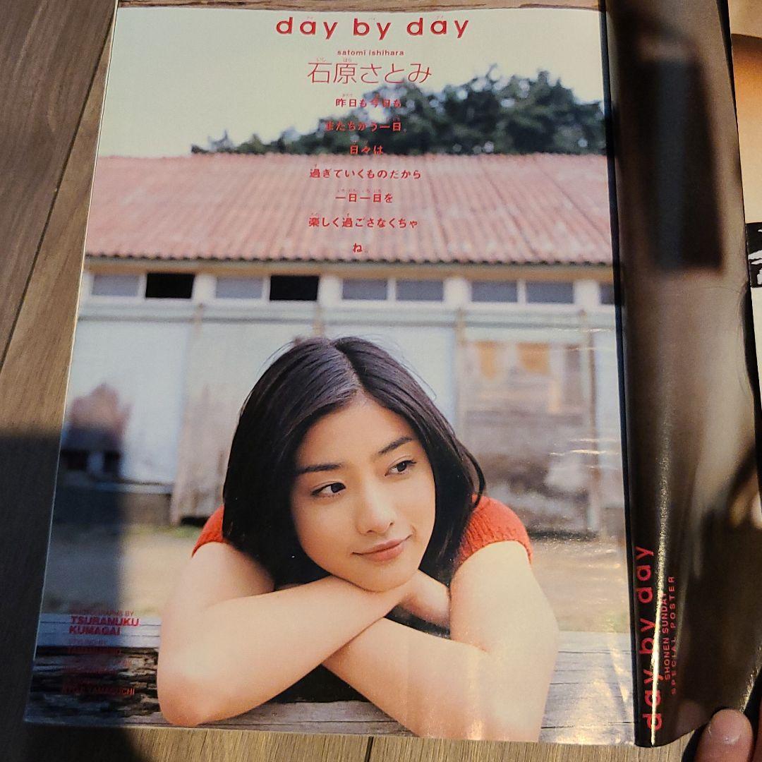 週刊少年サンデー　石原さとみ　2006年6月