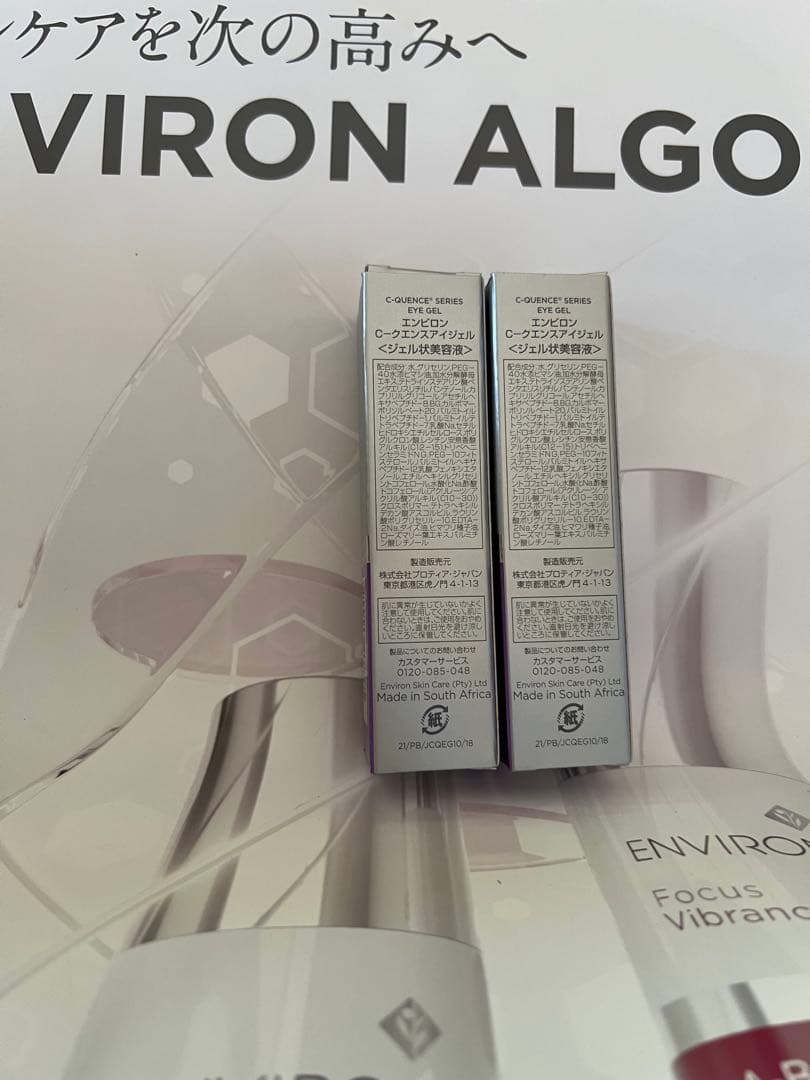 アイジェル２個セット