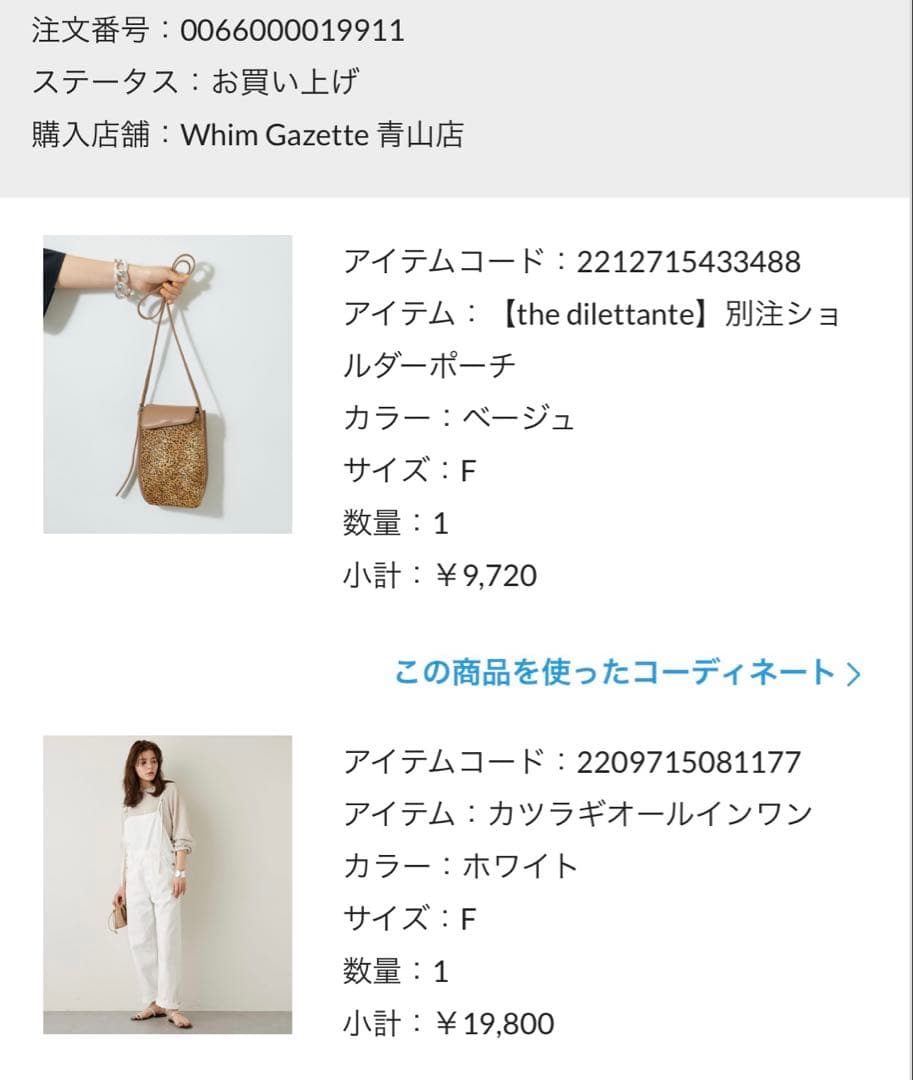 【値下げしました】ウィムガゼット　カツラギオールインワン　ホワイト