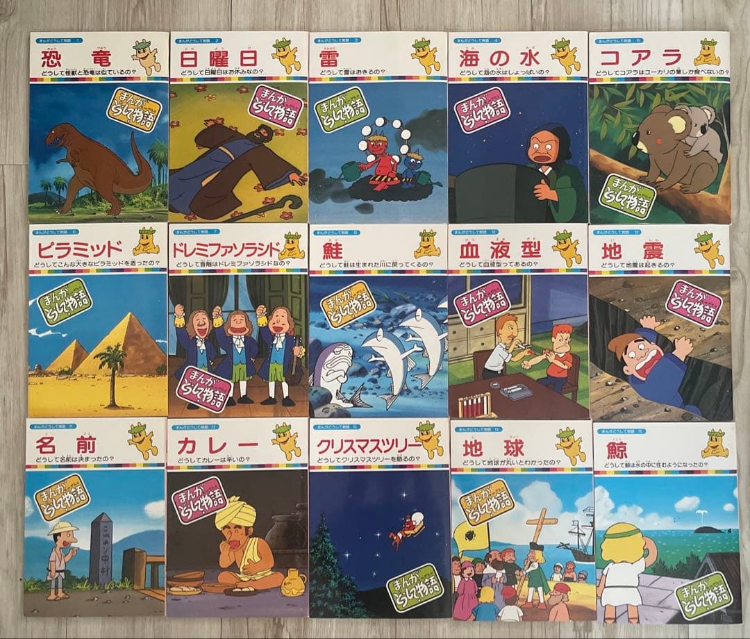 ♡まんがどうして物語 ♡全60冊