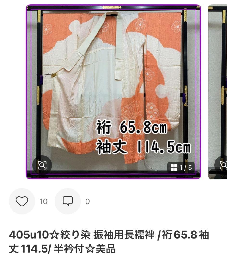 505z13,504y10,405u10,小物類,半衿〇振袖 辻が花絞り染〇