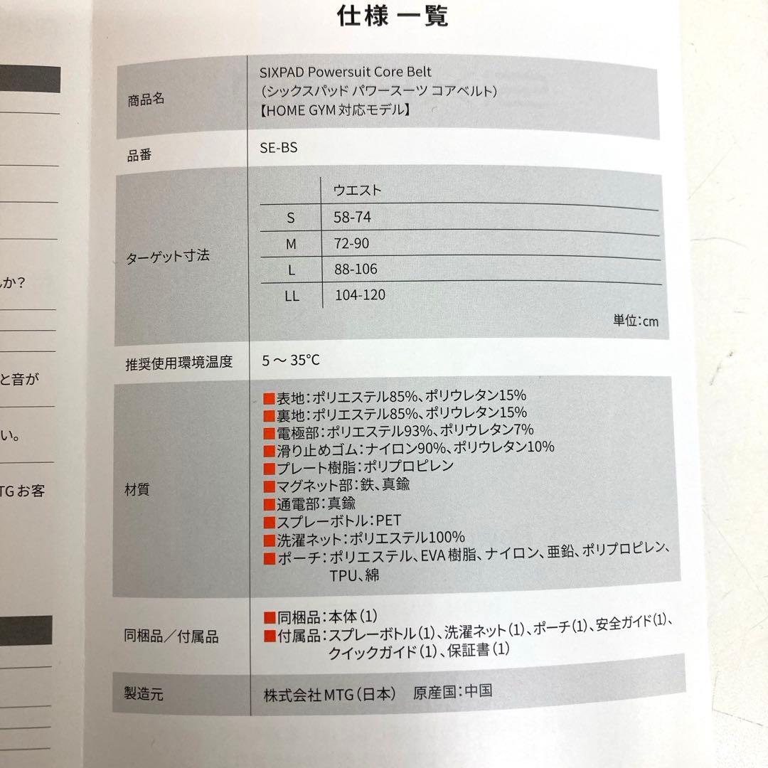 f74-34 SIXPAD シックスパッド パワースーツ コアベルト LL