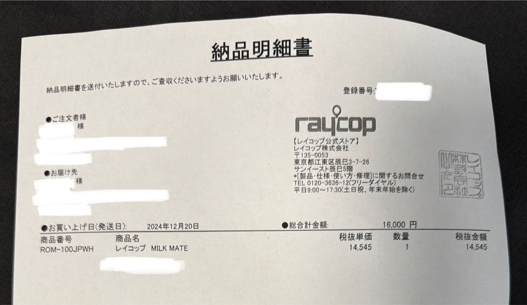 【新品未使用】レイコップ ミルクメイト
