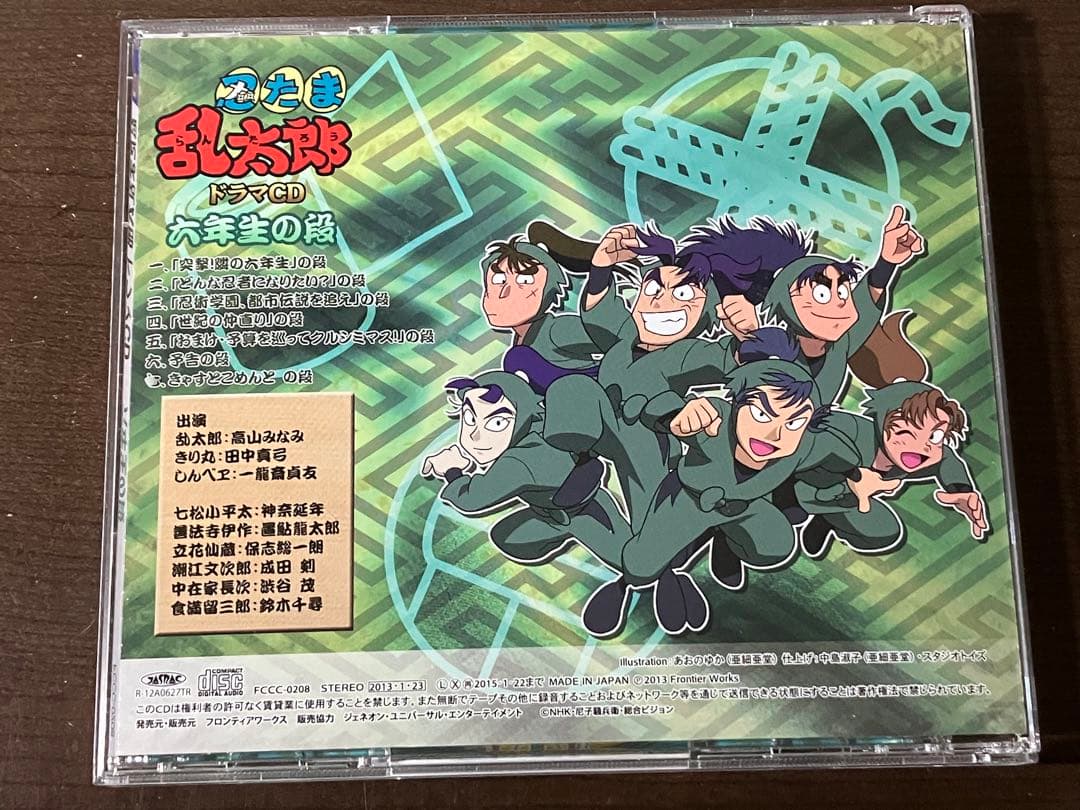 【匿名配送】「忍たま乱太郎」ドラマCD 六年生の段　【24時間以内発送】