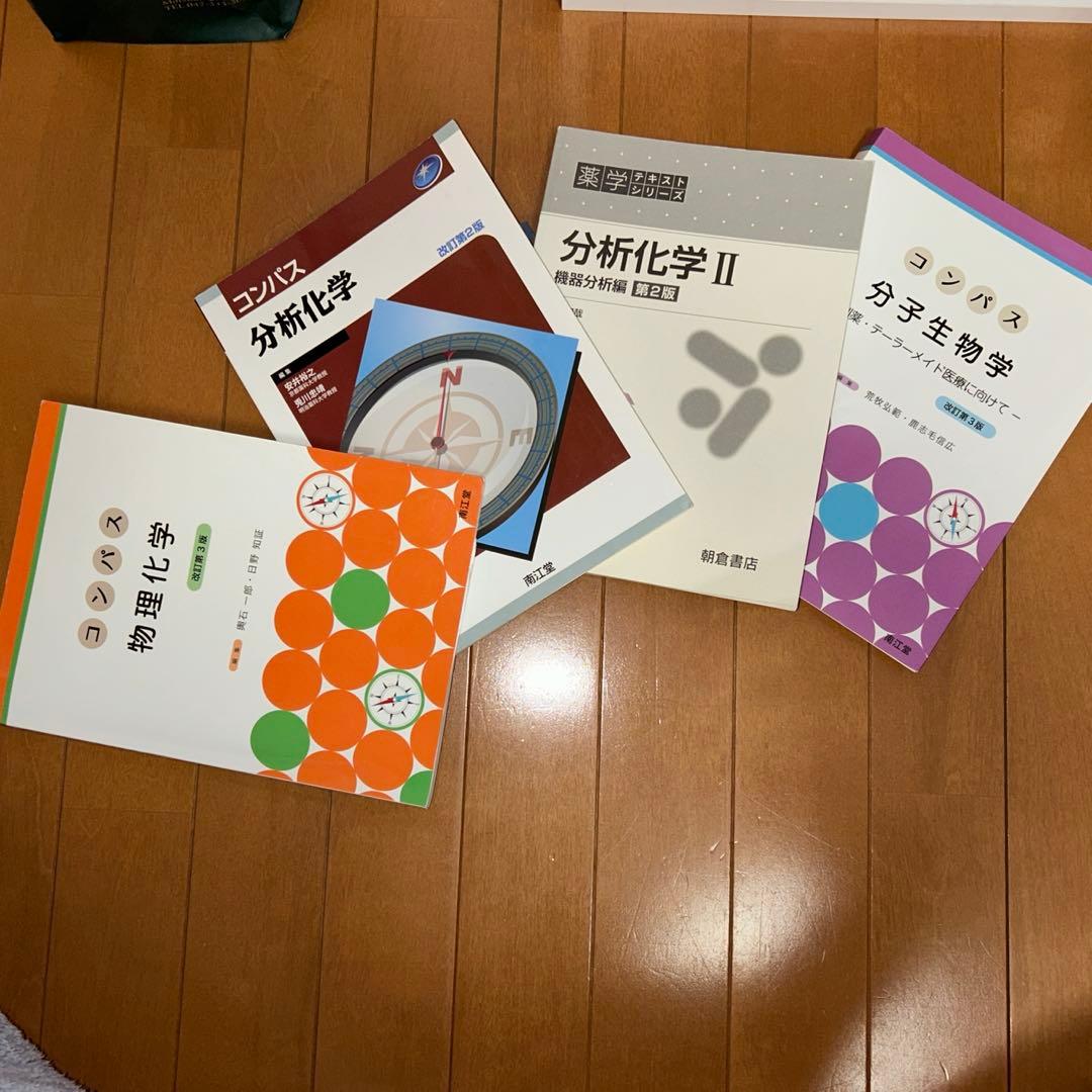 【2月末まで】薬学部　教科書　セット販売　単品対応可能　組み合わせ自由