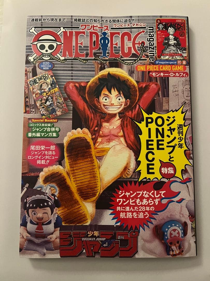 【未開封特典付録付き】ONE PIECE magazine 特集 020