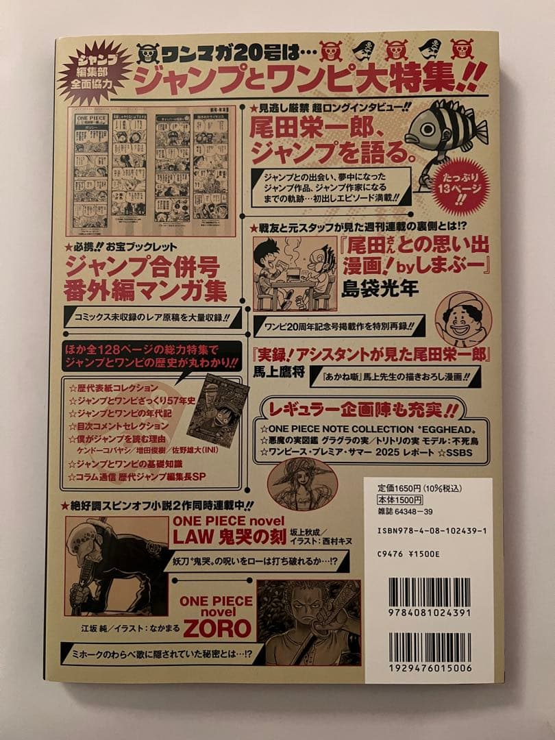 【未開封特典付録付き】ONE PIECE magazine 特集 020