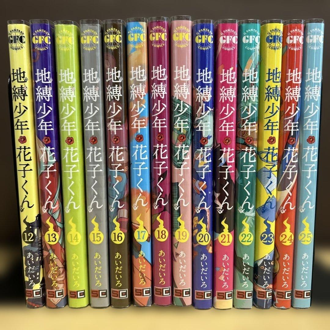 【28冊 全巻セット】地縛少年花子くん 0～25巻+放課後 1～2巻　あいだひろ