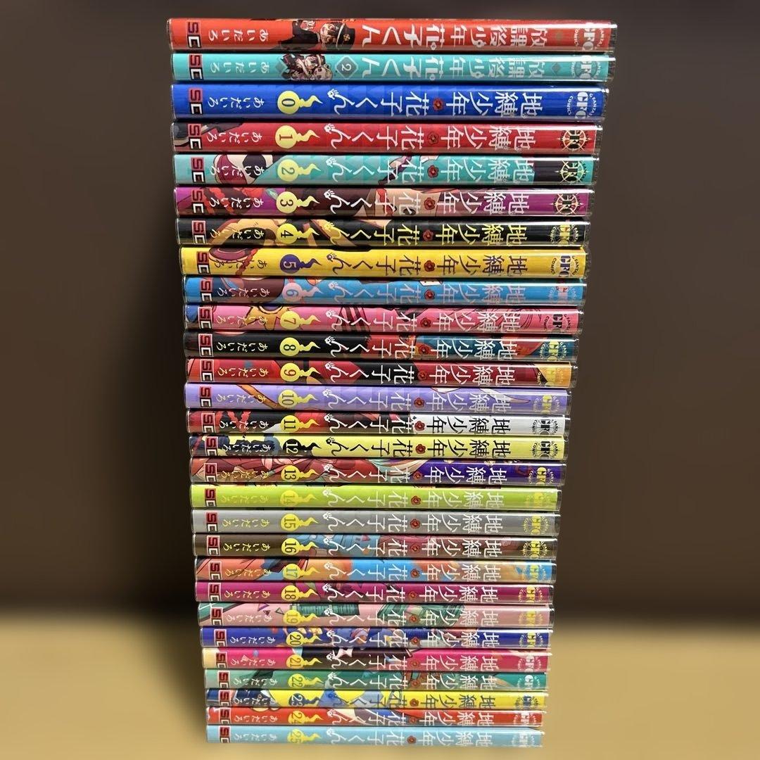 【28冊 全巻セット】地縛少年花子くん 0～25巻+放課後 1～2巻　あいだひろ