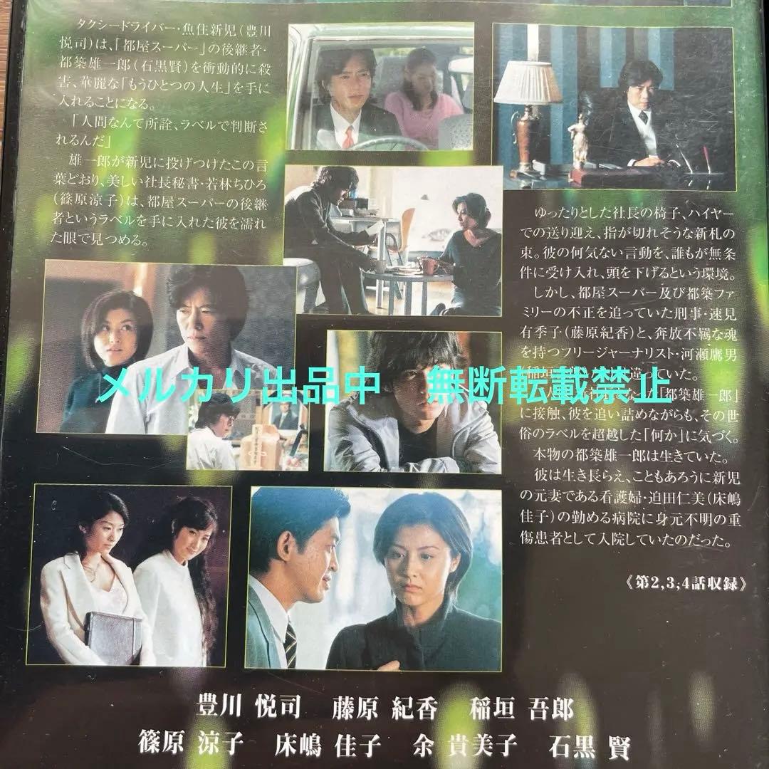 危険な関係 完全版 vol.2,3 VHS 豊川悦司 藤原紀香