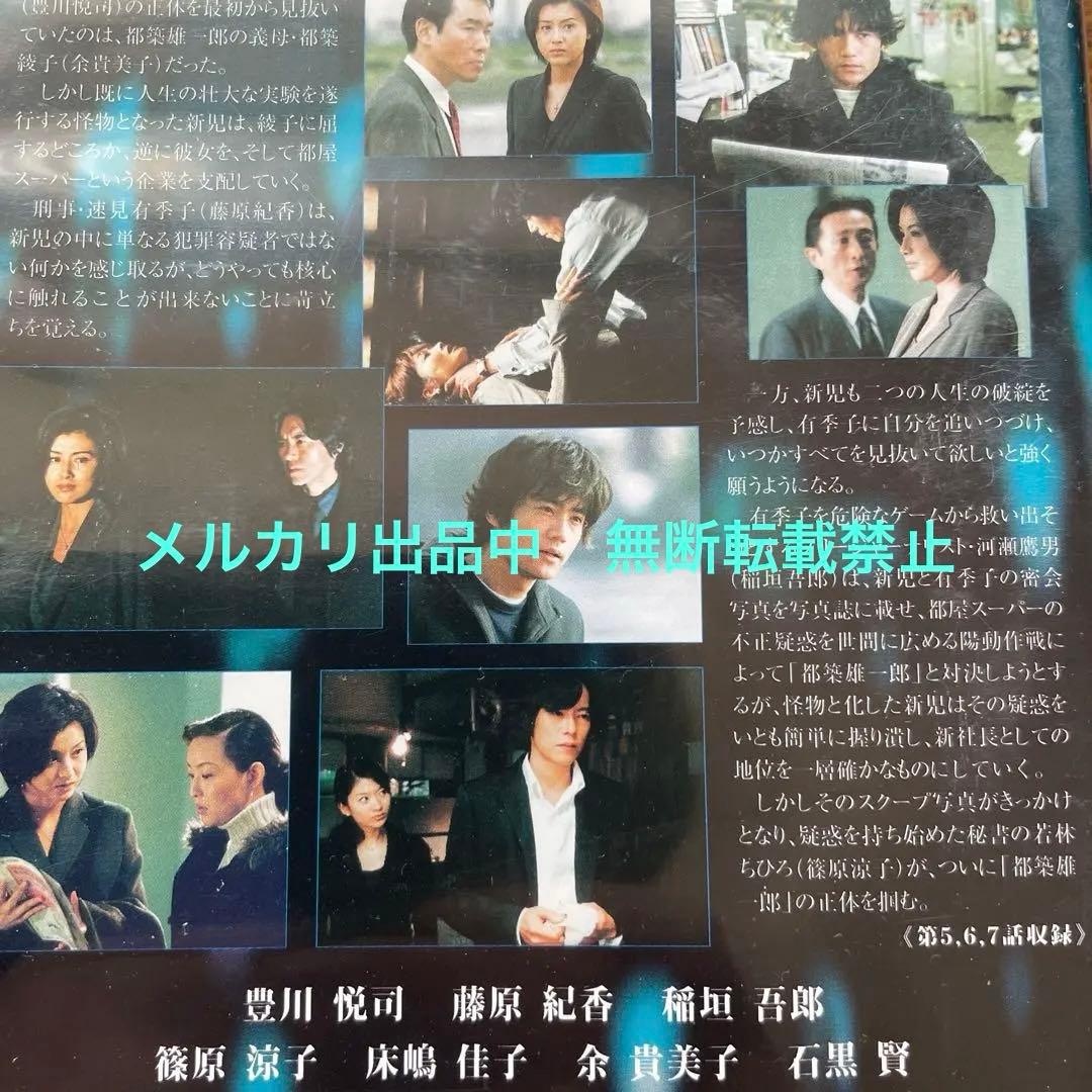 危険な関係 完全版 vol.2,3 VHS 豊川悦司 藤原紀香