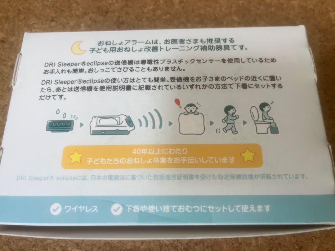 DRI Sleeper eclipse おねしょアラーム