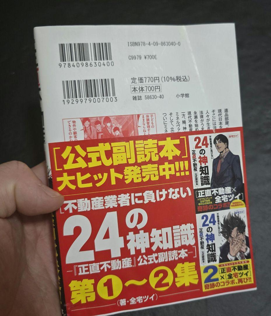 正直不動産 全巻セット1巻〜21巻