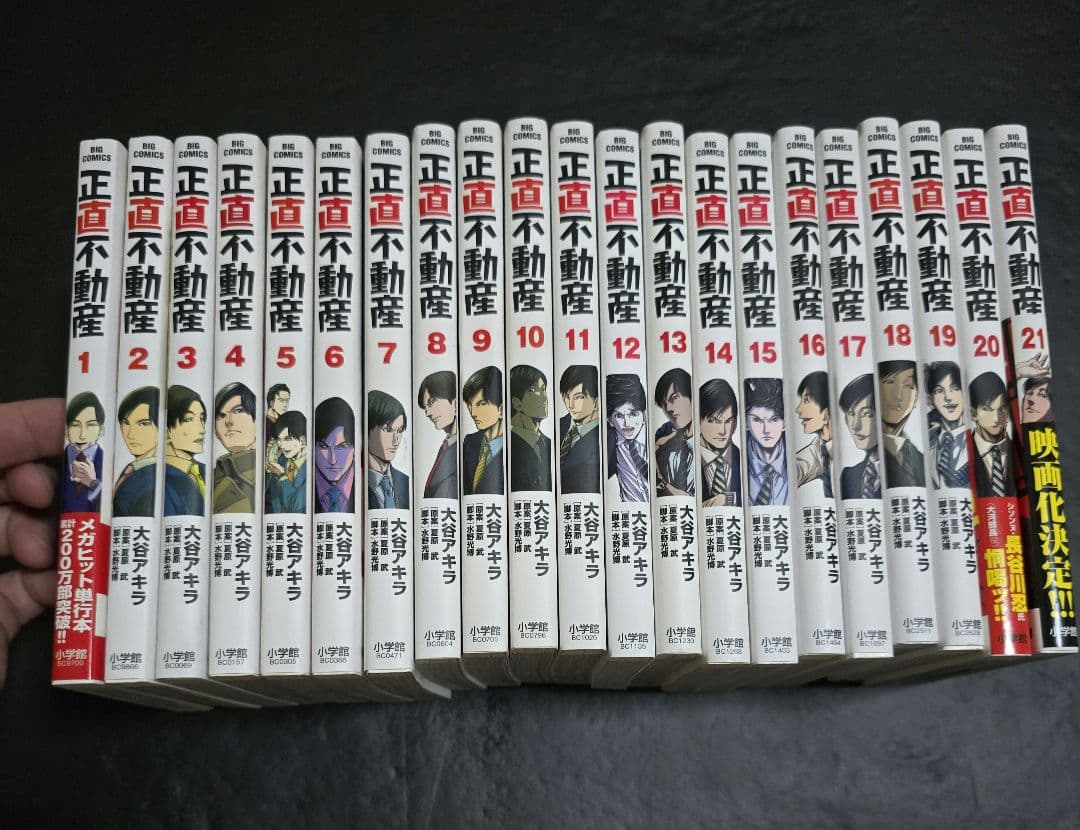 正直不動産 全巻セット1巻〜21巻