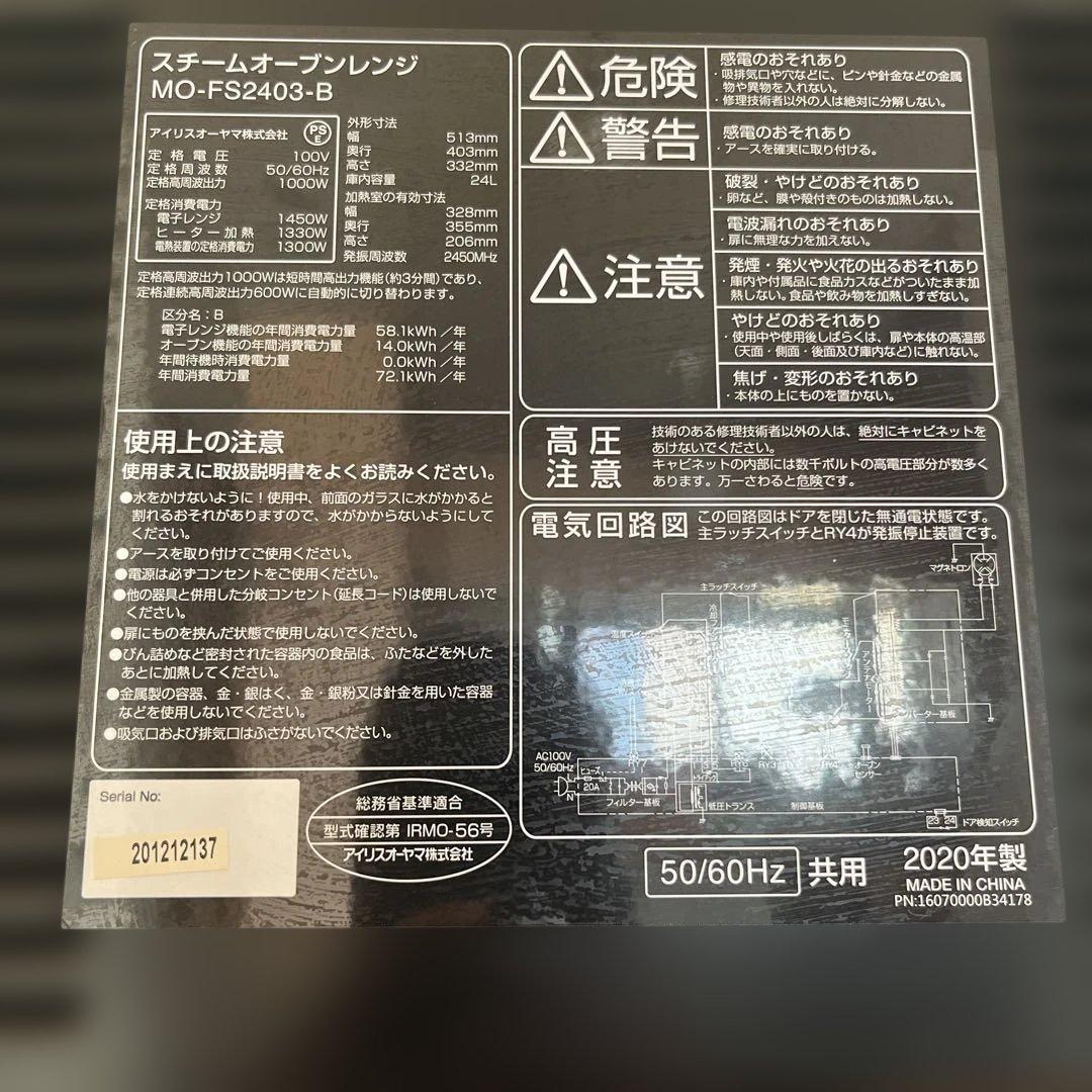 IRIS OHYAMA スチームオーブンレンジ MO-FS2403-B