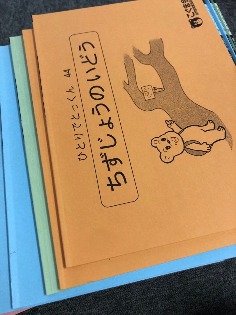 こぐま会　ひとりでとっくん71冊　中古　小学校受験 状態おおむね良品