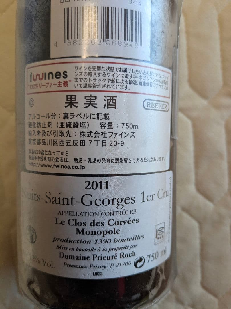 ニュイ・サン・ジョルジュ1er・ル　クロ・デ・コルヴェ・モノポール2011