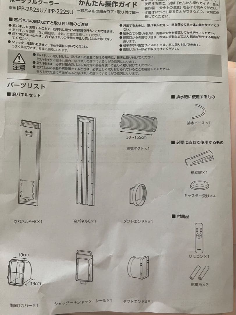 美品　2025年式　アイリスオーヤマポータブルクーラー➕ダクトカバー　※引取限定